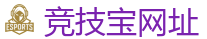 竞技宝 (JJB)官方网站-顶级全球电子竞技平台